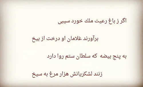 شعر گلستان سعدی