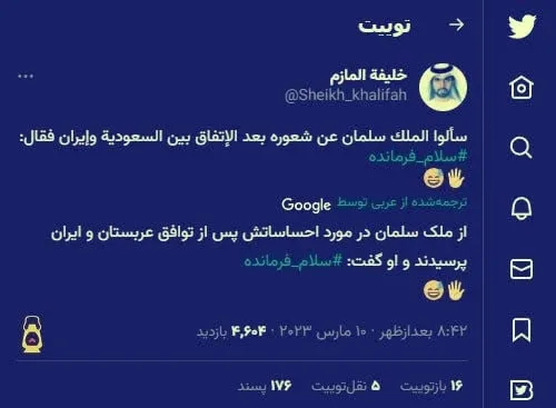 🔺واکنش جالب یک کاربر عرب به توافق ایران و عربستان
