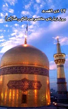 زیارت امام رضا علیه اسلام.....