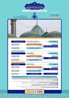 🗓 برنامه #مراسم مسجد مقدس #جمکران در این هفته