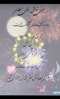 ماه مهمانی خدا