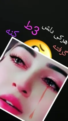 دلم برای دایم تنگ شده 😔😔😔😔😔😔😔 😔😔😔😔