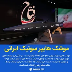 موشک هایپر سونیک ایرانی فتاح 