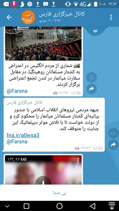 جبهه مردمی نیروهای انقلاب اسلامی با صدور بیانیه‌‌ای کشتار