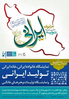🔴  بزرگترین نمایشگاه #تولیدات_ایرانی کشور...