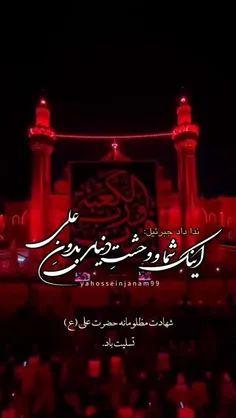 🏴شهادت مولای متقیان، یاور یتیمان، امیرالمومنین علی (ع) تس