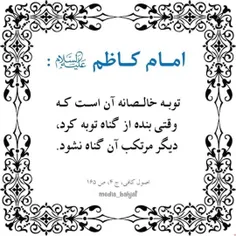 امام کاظم (ع):