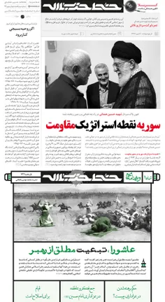 سومین شماره هفته‌نامه «خط حزب‌الله» منتشر شد؛ خون شهید هم