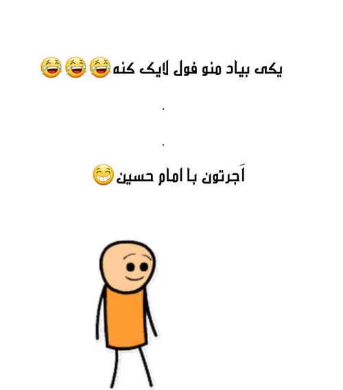 لایکا اومده پایین 😵 لعنت خدا بر یزید و کوفیان 😐