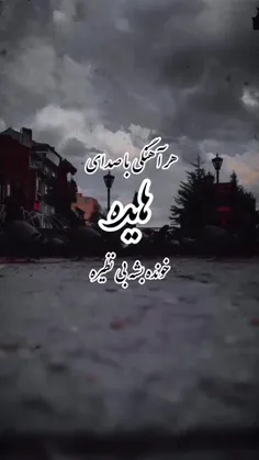 زخمی دل شکسته ام از همه دل گسسته ام