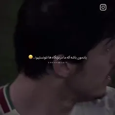 ما در بزنگاه ها نتونستیم...:)