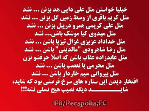 عشق است پرسپولیس