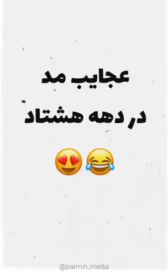 خاطرات دهه هشتاد