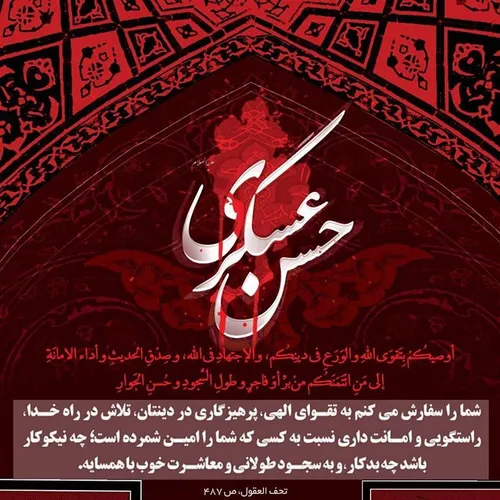 سالروز شهادت امام حسن عسکری تسلیت باد