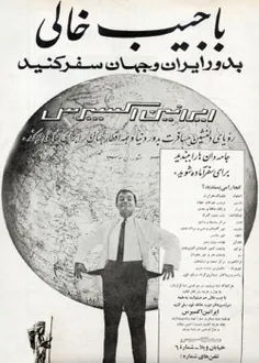 یک پوستر تبلیغاتی قدیمی گردشگری  #ایران_قدیم