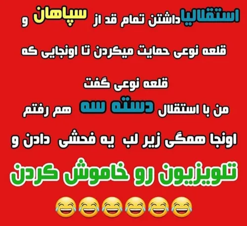 بدجورریدبه کیسه کشا😂 😂 😂 😂 😂