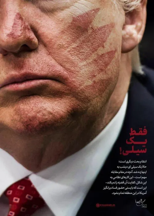 💠 پوستر جدید سایت رهبر انقلاب در باره سیلی امروز به ترامپ