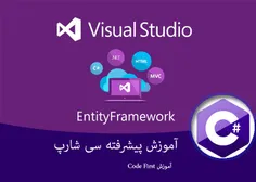 ۱۰- آموزش C#.NET پیشرفته – آموزش CodeFirst- قسمت دهم