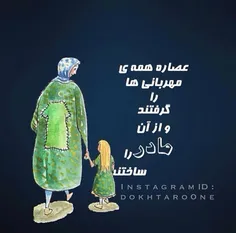 مادر است دیگر....