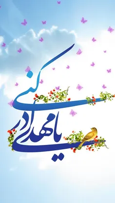 یا مهدی ادرکنی