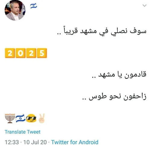 اسرائیلیا میخوان بیان مشهد نماز بخونن😅