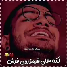 لکه های قرمز روی فرش😂😂