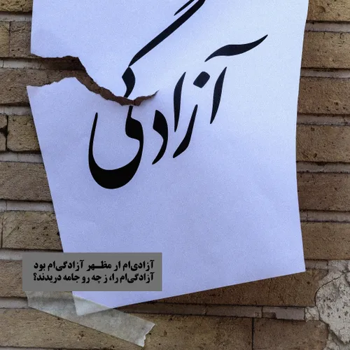 آزادی