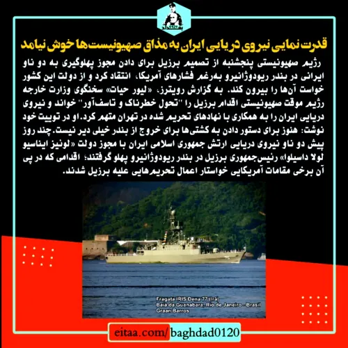 🔴 قدرت نمایی نیروی دریایی ایران به مذاق صهیونیست ها خوش ن