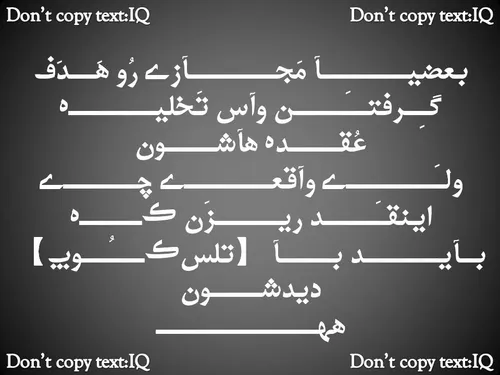 بعضیـــــــآ مَجـــــــآزے رُو هَــدَف گـِـرفتــَــــن وآ