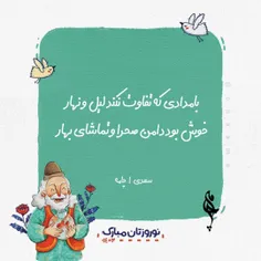 بامدادی که تفاوت نکند لیل و نهار