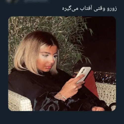 شت ...