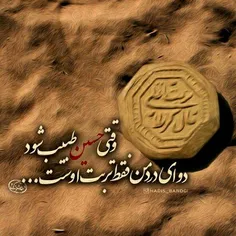 یا حسین