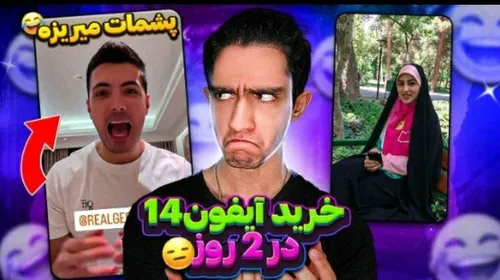 🎈 عنوان ویدیو : روش های پشم ریزون تبلیغ های ایرانیا 🤣🐝