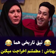 😂تپق ‌تاریخی هما😂