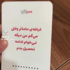 مامان من که با دمپایی میوفته دنبالم🤣