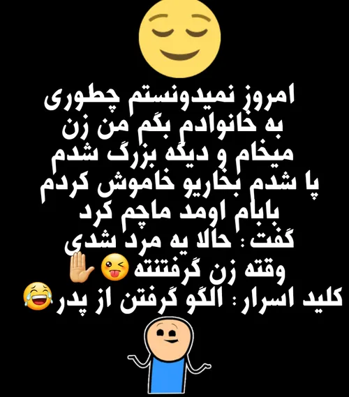 مثل من باشید😂