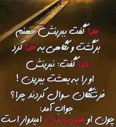 به این میگن *امید*