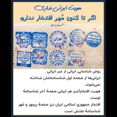 ایرانی‌ها از صفحه اول شناسنامه‌شان شناخته نمی‌شوند.