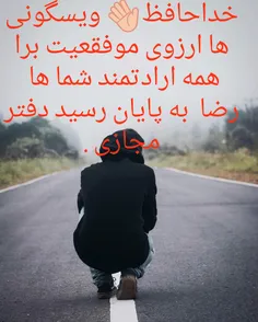 خــــداحافظ👋