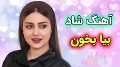 سلام🤚⚘ صبح 🥰همگی😊 دوستان 💖عزیز💕وگرامی💞 بخیر🍀وشادی😄🎻🎤🪘💃💃💃👏