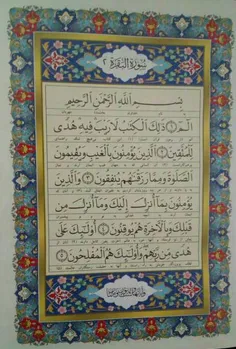 قرآن بخوانیم. صفحه دوم