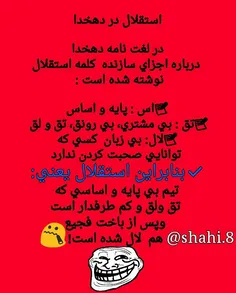 استغفراغ درلغت نامه دهخدا...بادقت بخون😂 😂 😂 😂