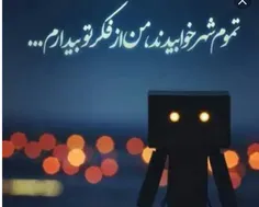 من از عشق تو بیدارم...