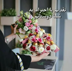 تقدیم با احترام به 🌹 🍃 