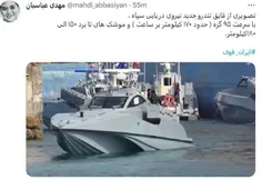 🔴 تصویری از قایق تندرو جدید نیروی دریایی سپاه ،با سرعت ۹۵