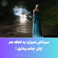 سریالش نمیزاری ی لحظه ازش چشم برداری 🥲🫐