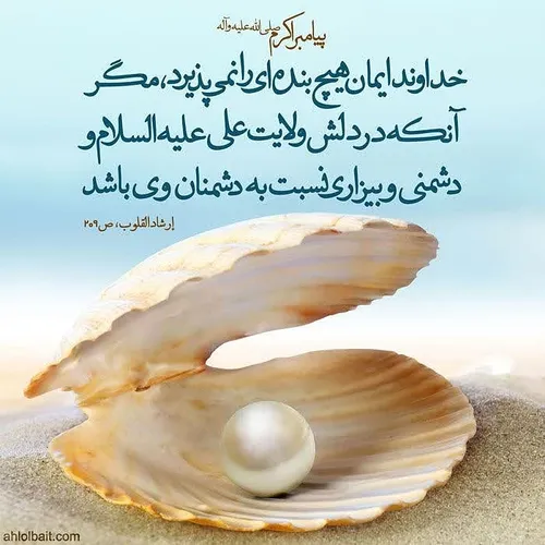 🌷 پیامبر اکرم صلی الله علیه و آله می فرماید :