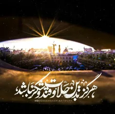 🌸🎊مبارک میلاد حضرت ثارالله🌸🎊