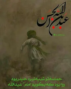 " اَربـاب حُسیـــْن "ع":