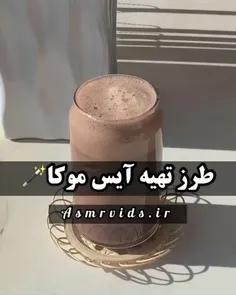 آیس موکا🧋